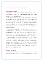 [인적자원관리] 중앙정부의 개방형직위제도-18