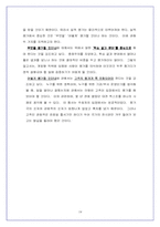 [인적자원관리] 중앙정부의 개방형직위제도-19
