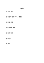 [인사관리] 대한투자증권의 평가제도-2
