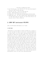 [인사관리] 대한투자증권의 평가제도-4
