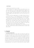 [인사관리] 대한투자증권의 평가제도-5