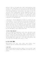 [인사관리] 대한투자증권의 평가제도-8