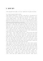 [인사관리] 대한투자증권의 평가제도-14