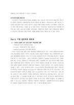 [인사관리] 대한투자증권의 평가제도-18