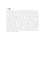 [인사관리] 대한투자증권의 평가제도-19