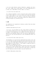 [인사관리] `제일은행`의 인사관리 문제점 해결방안 및 개선과제-12