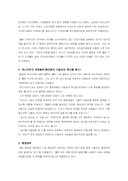 [인사관리] 한국 3M의 인사관리 분석-5