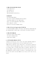 [인사관리] 한국 3M의 인사관리 분석-6