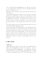 [인사관리] 한국 3M의 인사관리 분석-7