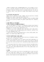 [인사관리] 한국 3M의 인사관리 분석-12