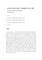 [인적자원관리] 성과기반 임금시스템이 기업성과에 미치는 영향-2
