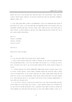 [인사제도] `웅진코웨이` 인사관리 분석-17