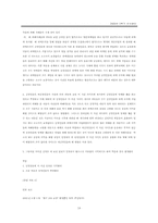 [인사제도] `웅진코웨이` 인사관리 분석-18