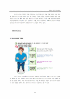 [인사제도] `웅진코웨이` 인사관리 분석-20