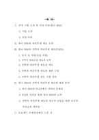 [인적자원관리] 한국 IBM의 선택적복리후생제도-2