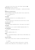 [인적자원관리] 한국 IBM의 선택적복리후생제도-4