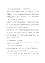 [인적자원관리] 한국 IBM의 선택적복리후생제도-9