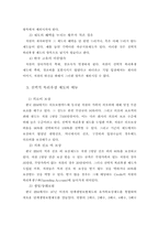 [인적자원관리] 한국 IBM의 선택적복리후생제도-10