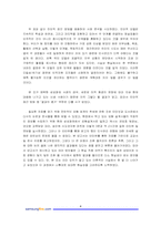 [인사관리] 삼성화재의 인사정책 현황과 대안-4