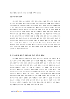 [인사관리] 삼성화재의 인사정책 현황과 대안-9