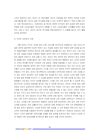[인사관리] 삼성화재의 인사정책 현황과 대안-18