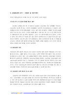 [인사관리] 삼성화재의 인사정책 현황과 대안-19