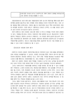 [인사관리] 이랜드의 지식경영과 인사관리-14