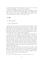 [인사관리] 이랜드의 지식경영과 인사관리-18
