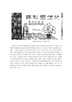 [광고경영] 한국의 주류광고 변천사-11