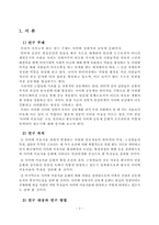 [인터넷문화] 사이버공동체 `사이버이웃사촌` 분석-3