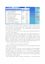 [인터넷문화] 사이버공동체 `사이버이웃사촌` 분석-11