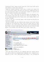 [인터넷문화] 사이버공동체 `사이버이웃사촌` 분석-13