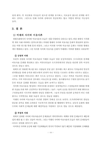 [인터넷문화] 사이버공동체 `사이버이웃사촌` 분석-15