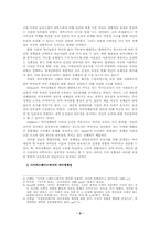 [인터넷문화] 아바타가 자아정체성에 미치는 영향에 관한 소고-3