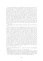[인터넷문화] 아바타가 자아정체성에 미치는 영향에 관한 소고-4