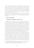 [인터넷문화] 아바타가 자아정체성에 미치는 영향에 관한 소고-5