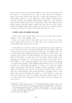 [인터넷문화] 아바타가 자아정체성에 미치는 영향에 관한 소고-6