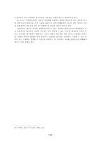 [인터넷문화] 아바타가 자아정체성에 미치는 영향에 관한 소고-11