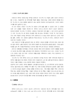 [소비자시장조사] 캐릭터브랜드 “티니위니” 시장조사-2