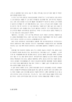 [소비자시장조사] 캐릭터브랜드 “티니위니” 시장조사-4