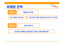 [인터넷마케팅] 싸이월드 마케팅전략-15