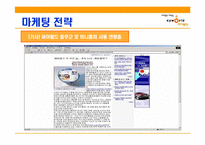 [인터넷마케팅] 싸이월드 마케팅전략-17