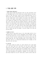 [마케팅원론] 수입담배회사 던힐 `BAT KOREA` 마케팅분석-3
