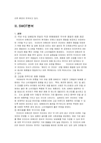 [마케팅원론] 수입담배회사 던힐 `BAT KOREA` 마케팅분석-5