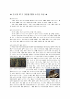 [여성학]프시케 4가지 과업을 통해 바라본 여성-1
