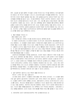 [여성학]프시케 4가지 과업을 통해 바라본 여성-4