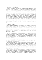 [여성학]프시케 4가지 과업을 통해 바라본 여성-5