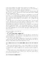 [여성학]프시케 4가지 과업을 통해 바라본 여성-6