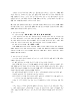 [여성학]프시케 4가지 과업을 통해 바라본 여성-7