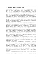[여성사]혼전관계에 관한 과거와 현재의 의식변화 조사-1
